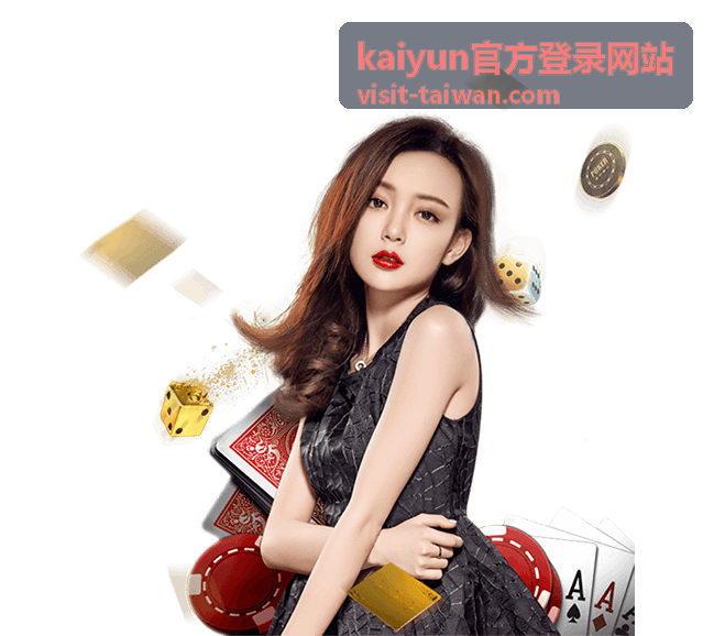 kaiyun官方登录网站 登录规则与通知内容更新说明界面示意